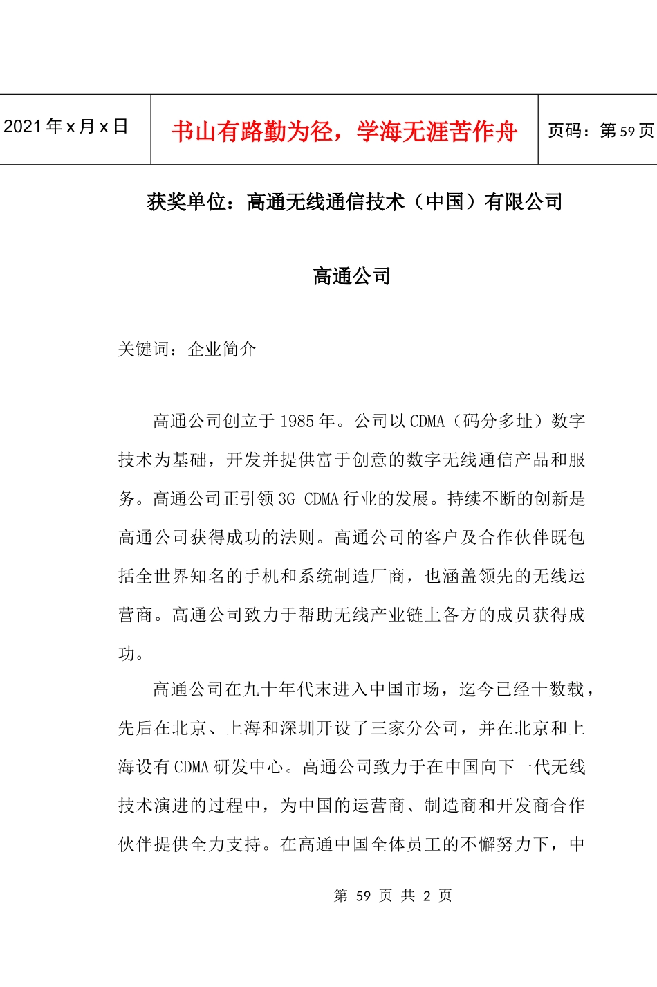高通无线通信技术（中国）有限公司-序言_第1页