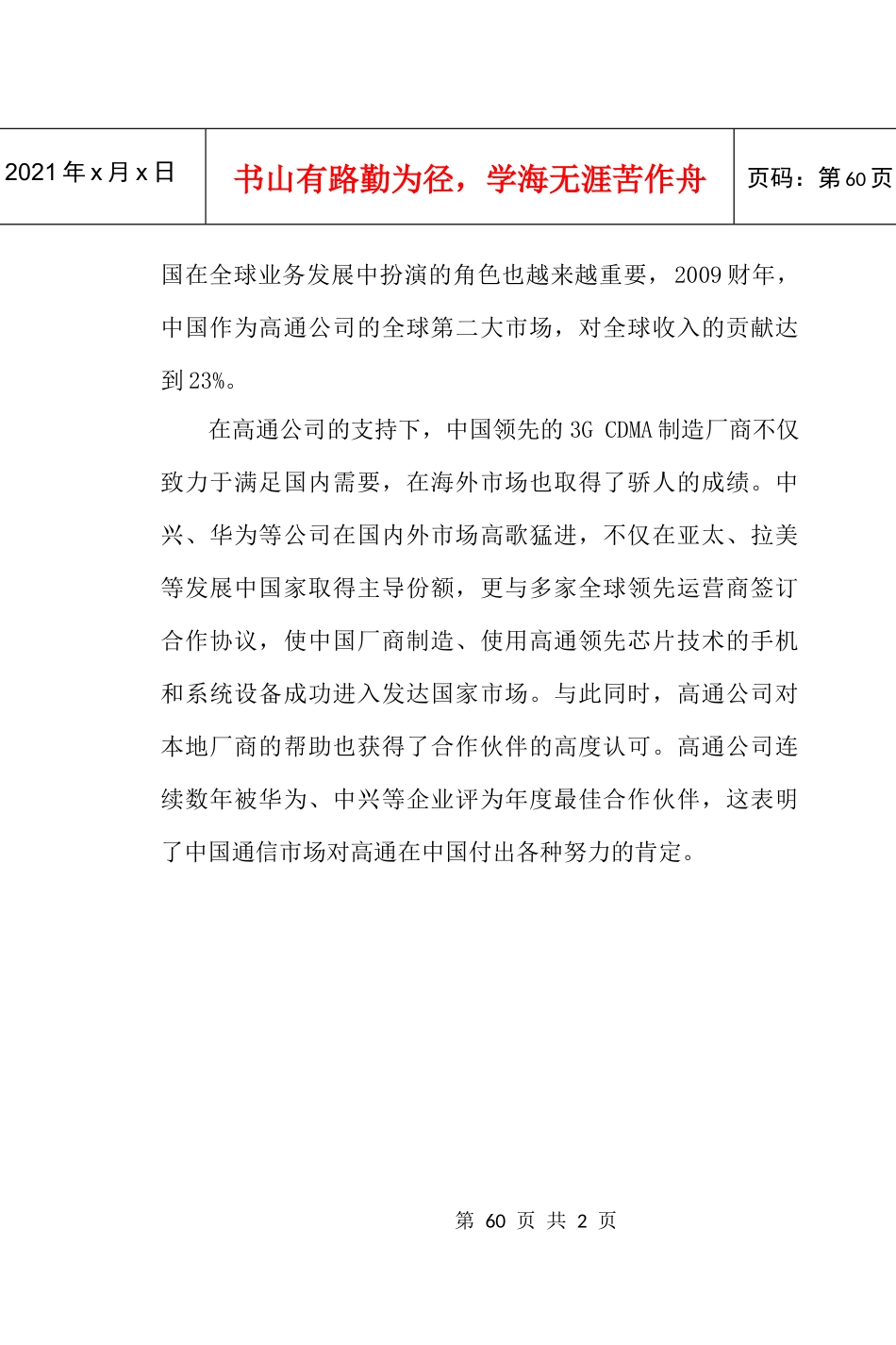 高通无线通信技术（中国）有限公司-序言_第2页