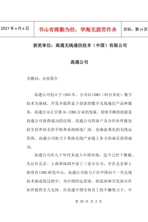 高通无线通信技术（中国）有限公司-序言
