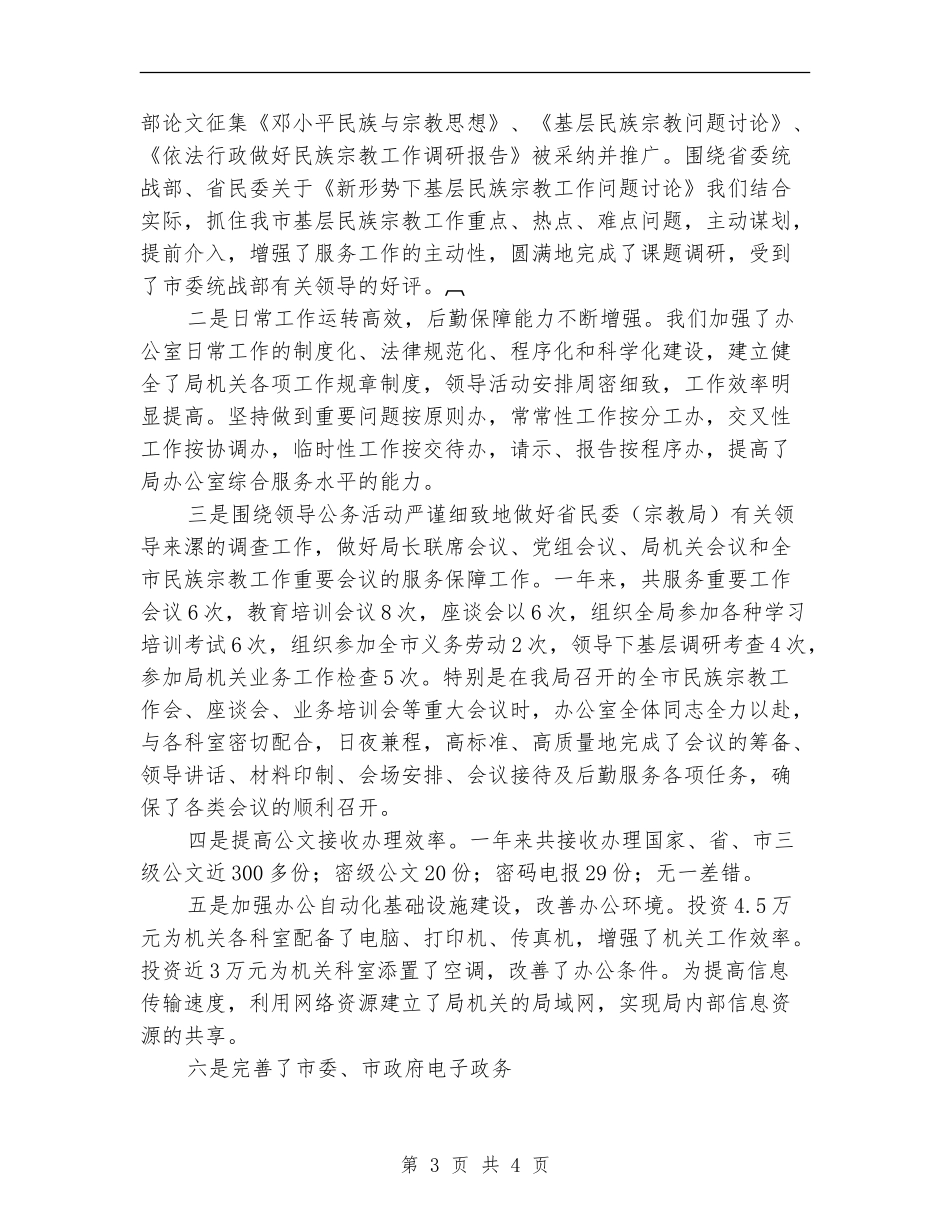 县委办公室年终工作总结2【新版】_第3页