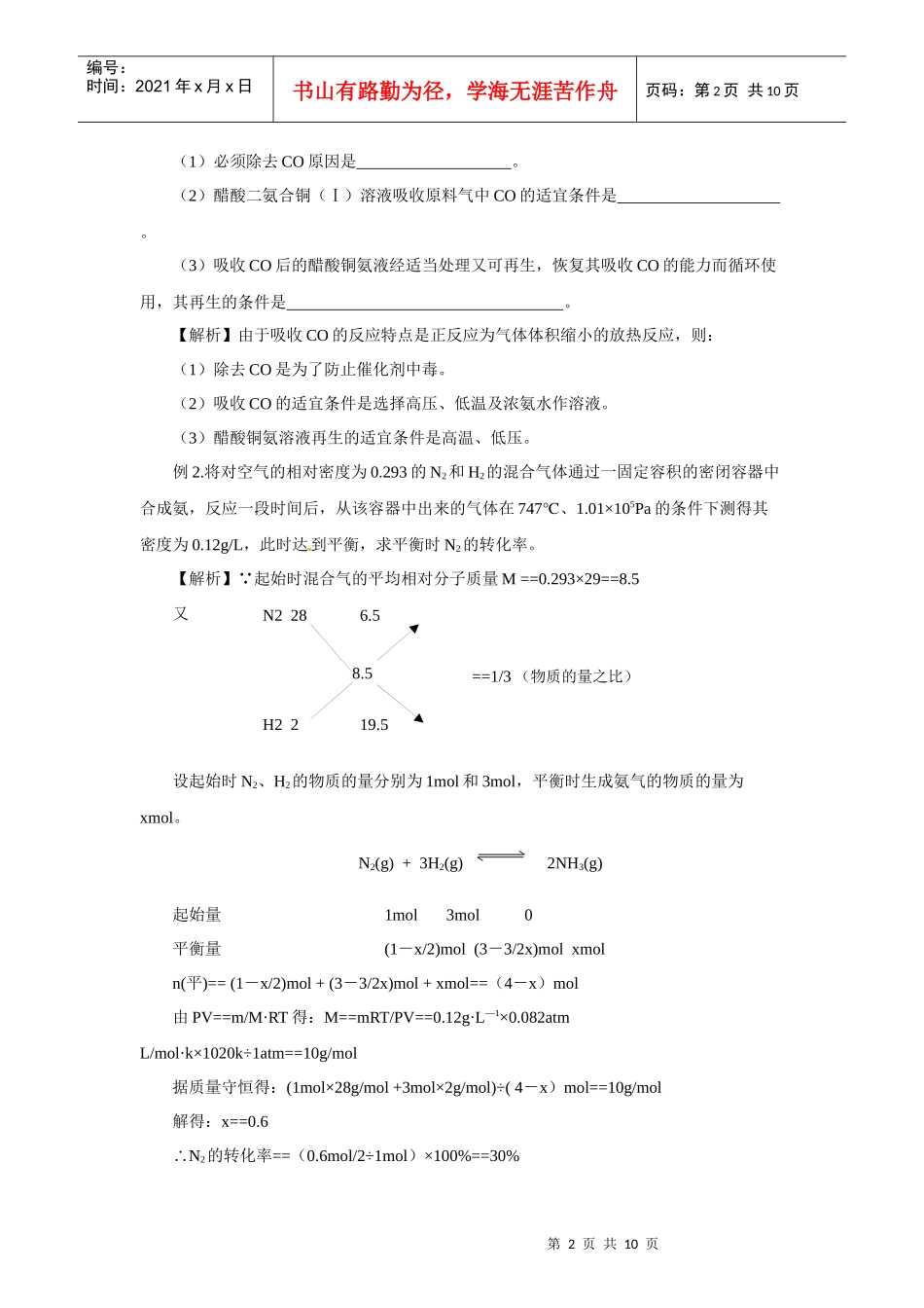 考点十七 反应速率与限度理论在化工生产上的应用_第2页