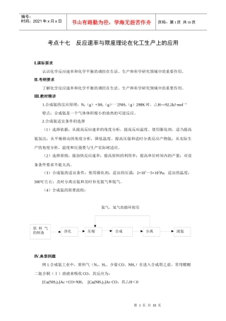 考点十七 反应速率与限度理论在化工生产上的应用
