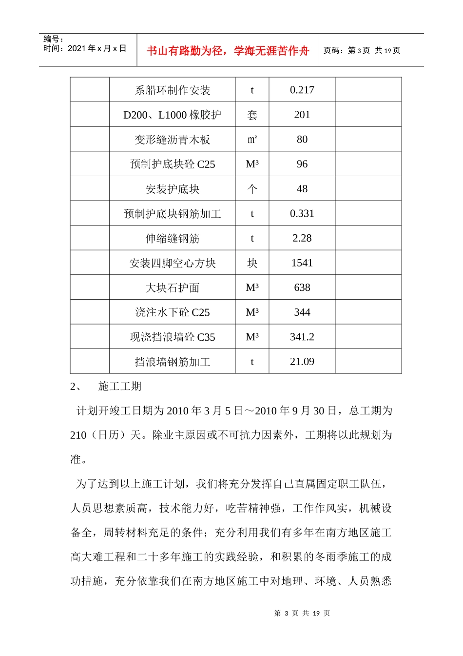 石狮市鸿山陆岛交通码头工程施工组织设计_第3页