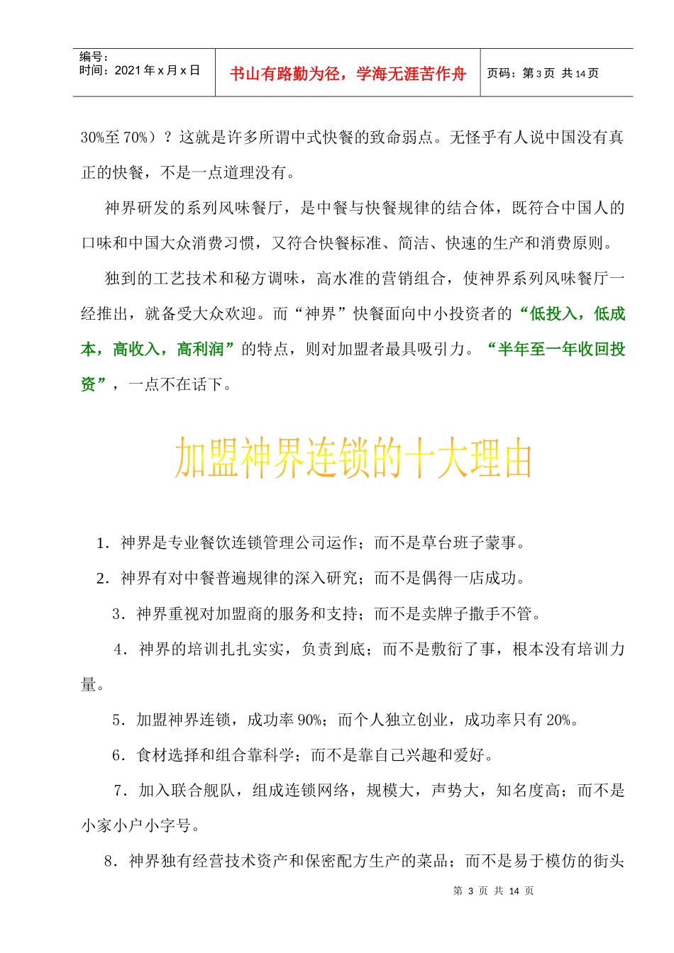 神界风味餐饮连锁店项目建议书(1)_第3页