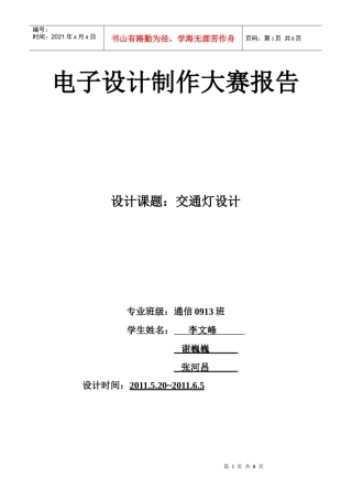 电子设计制作大赛报告