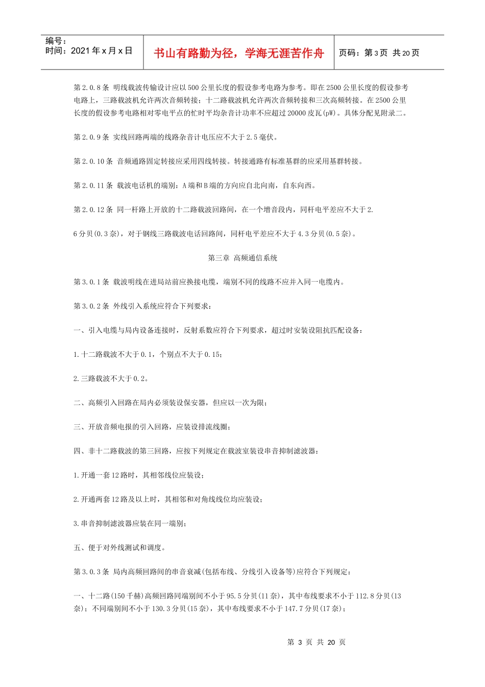 长途通信明线载波设备安装设计规范_第3页