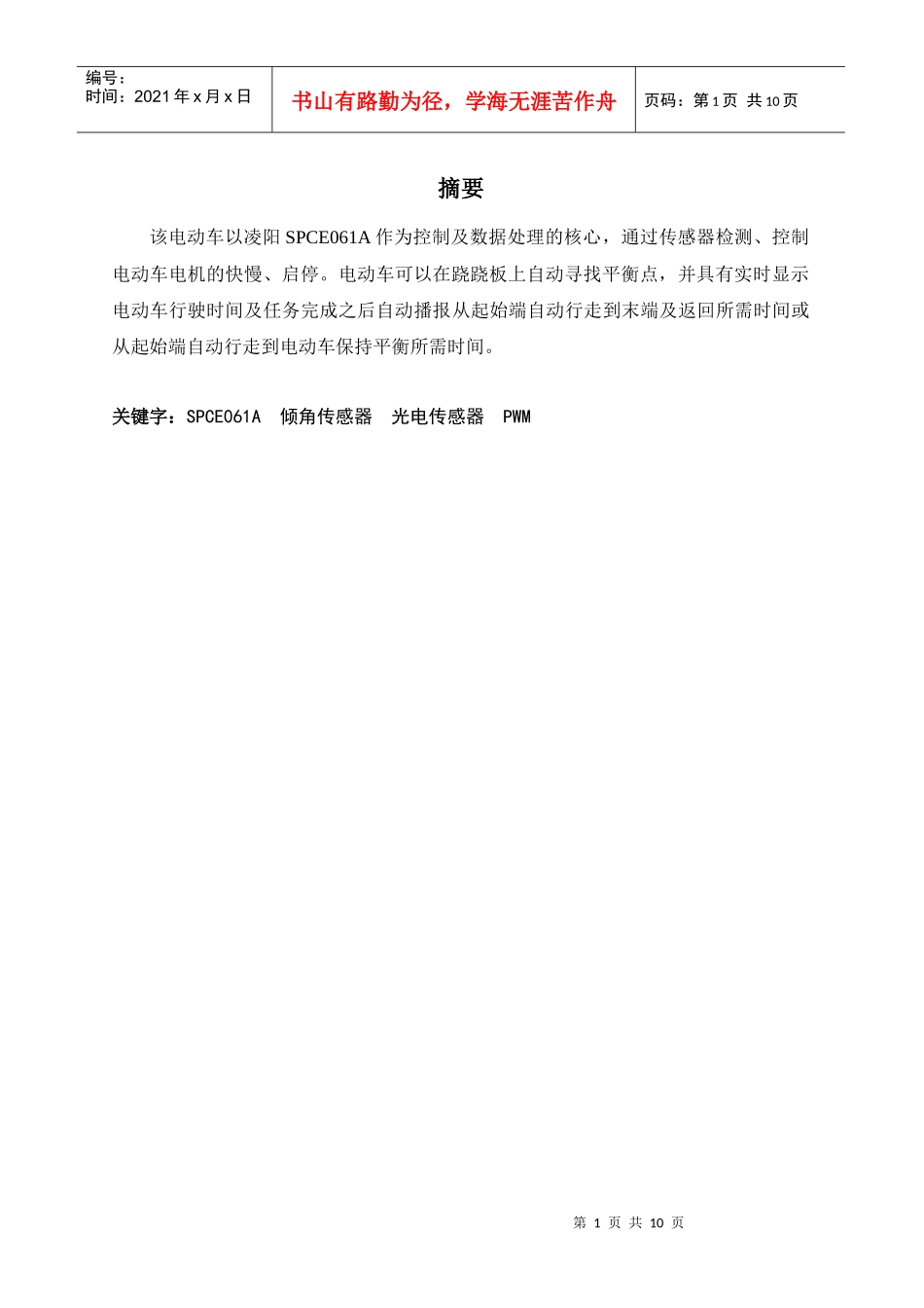电动车跷跷板设计方案_第2页