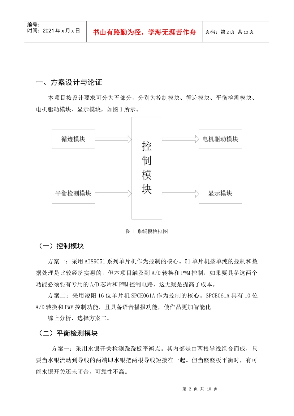 电动车跷跷板设计方案_第3页