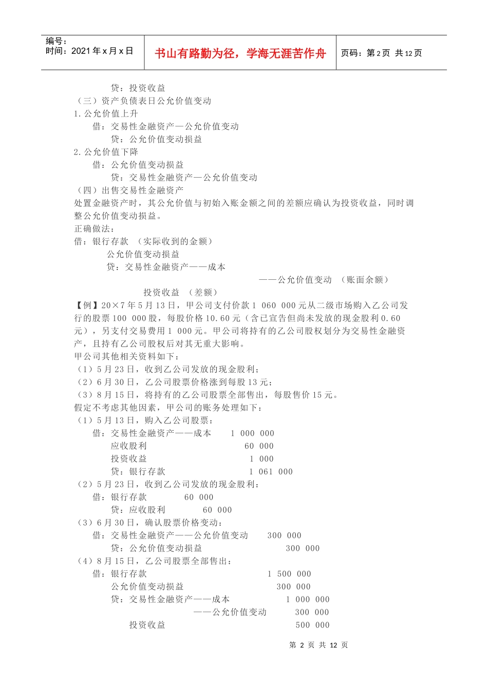 第六章金融资产_第2页