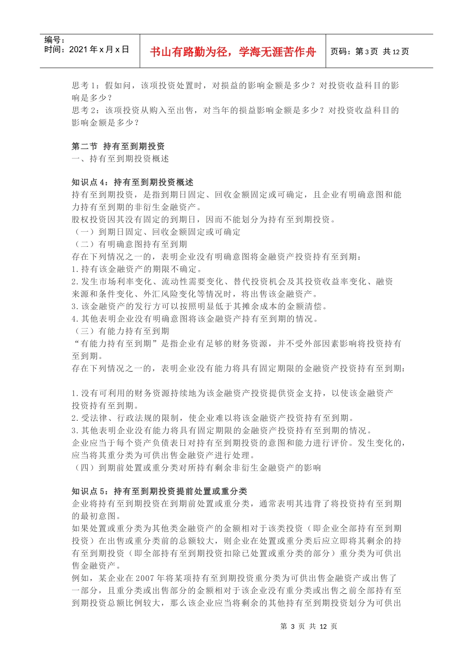 第六章金融资产_第3页