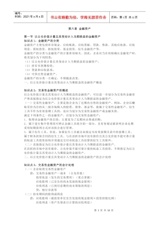 第六章金融资产