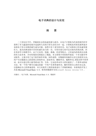 电子词典设计与实现