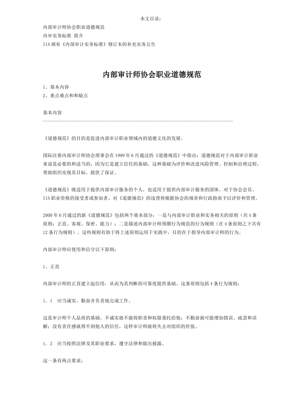 内部审计实务标准( 79)_第2页