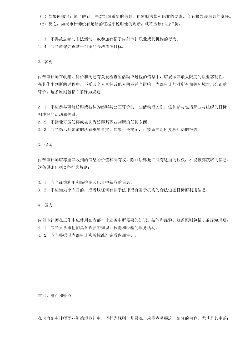 内部审计实务标准( 79)_第3页