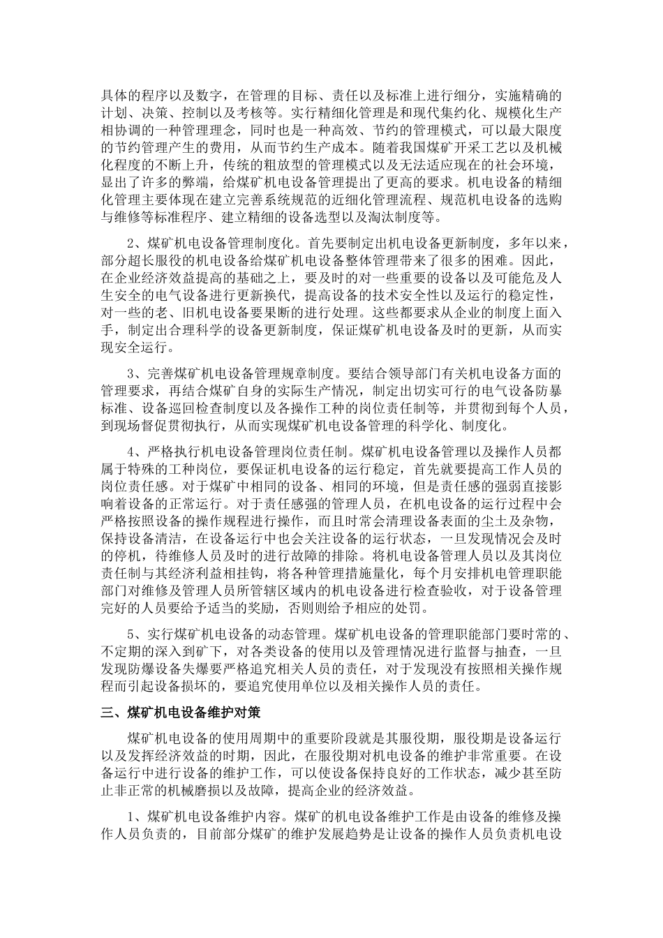 机电设备管理及其维护初探(9.2)__第2页