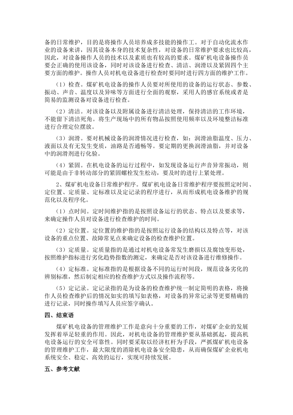 机电设备管理及其维护初探(9.2)__第3页