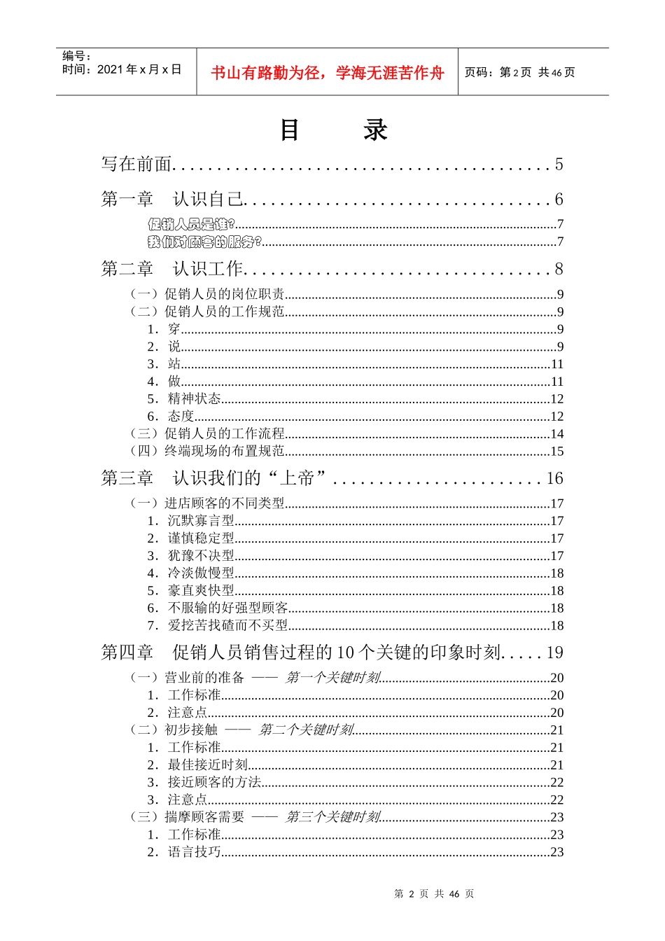 联纵智达-钱江啤酒-钱啤集团量贩店和商超促销员培训手册_第2页