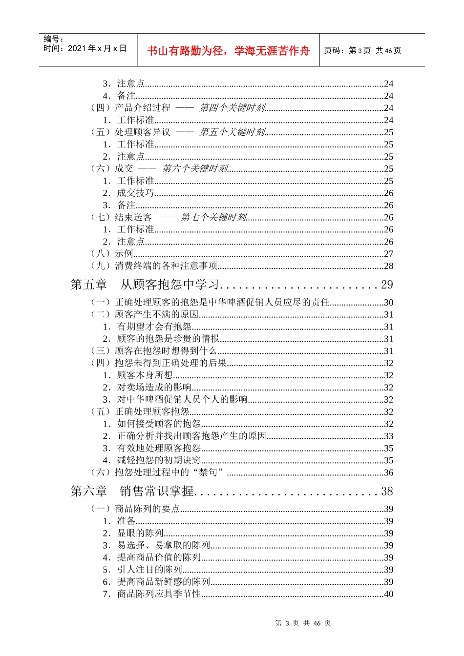 联纵智达-钱江啤酒-钱啤集团量贩店和商超促销员培训手册_第3页