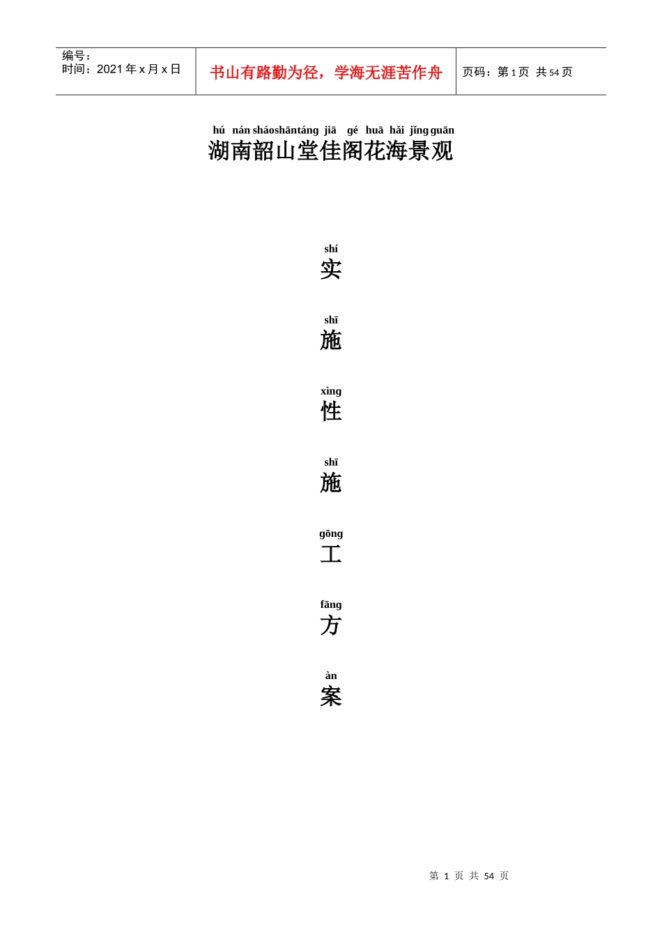 绿化工程施工组织设计方案(DOC 49页)_第1页