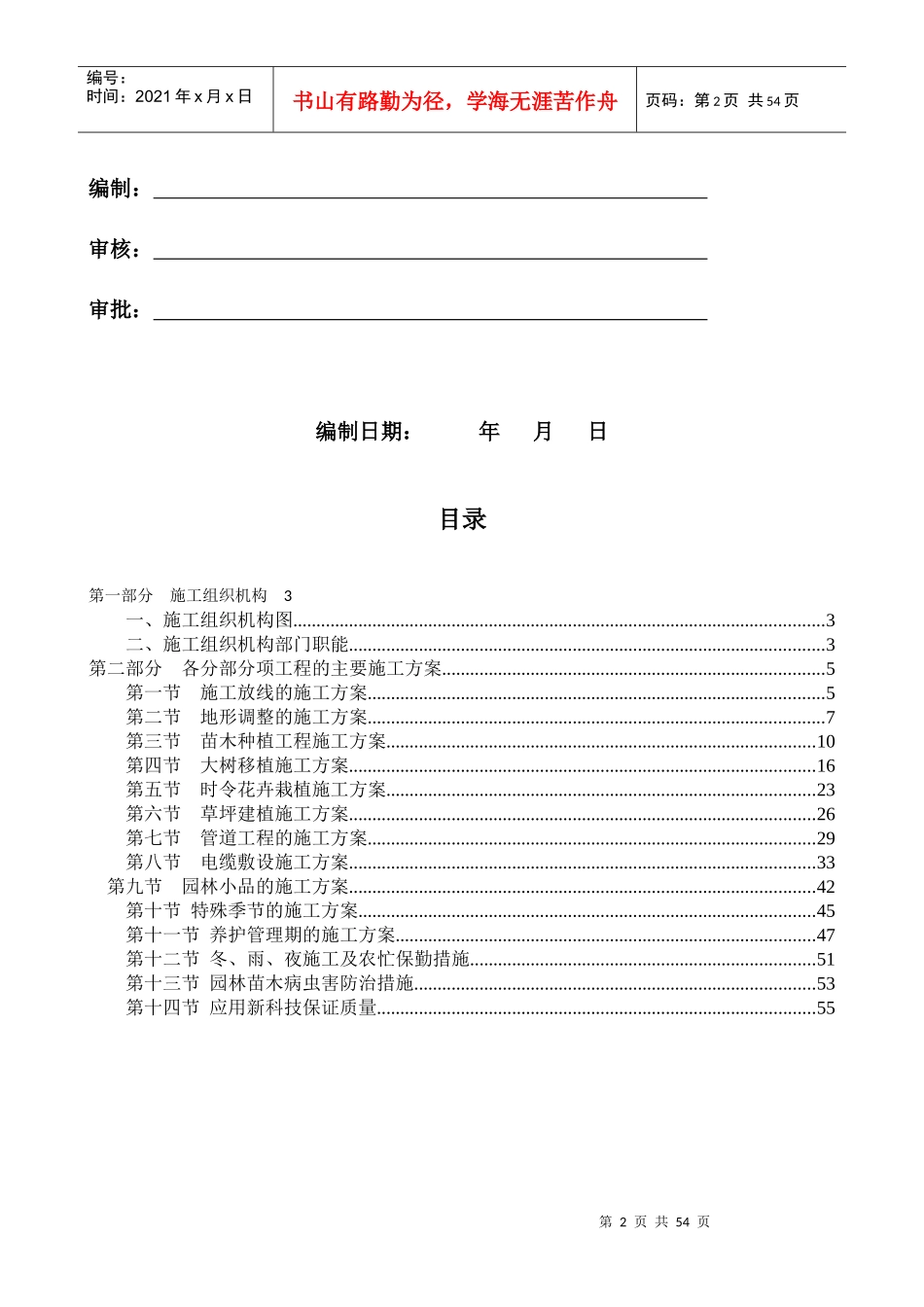 绿化工程施工组织设计方案(DOC 49页)_第2页