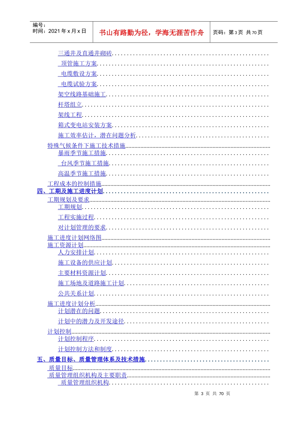 站10kv临时供电工程施工组织设计方案纲要_第3页