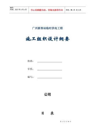 站10kv临时供电工程施工组织设计方案纲要