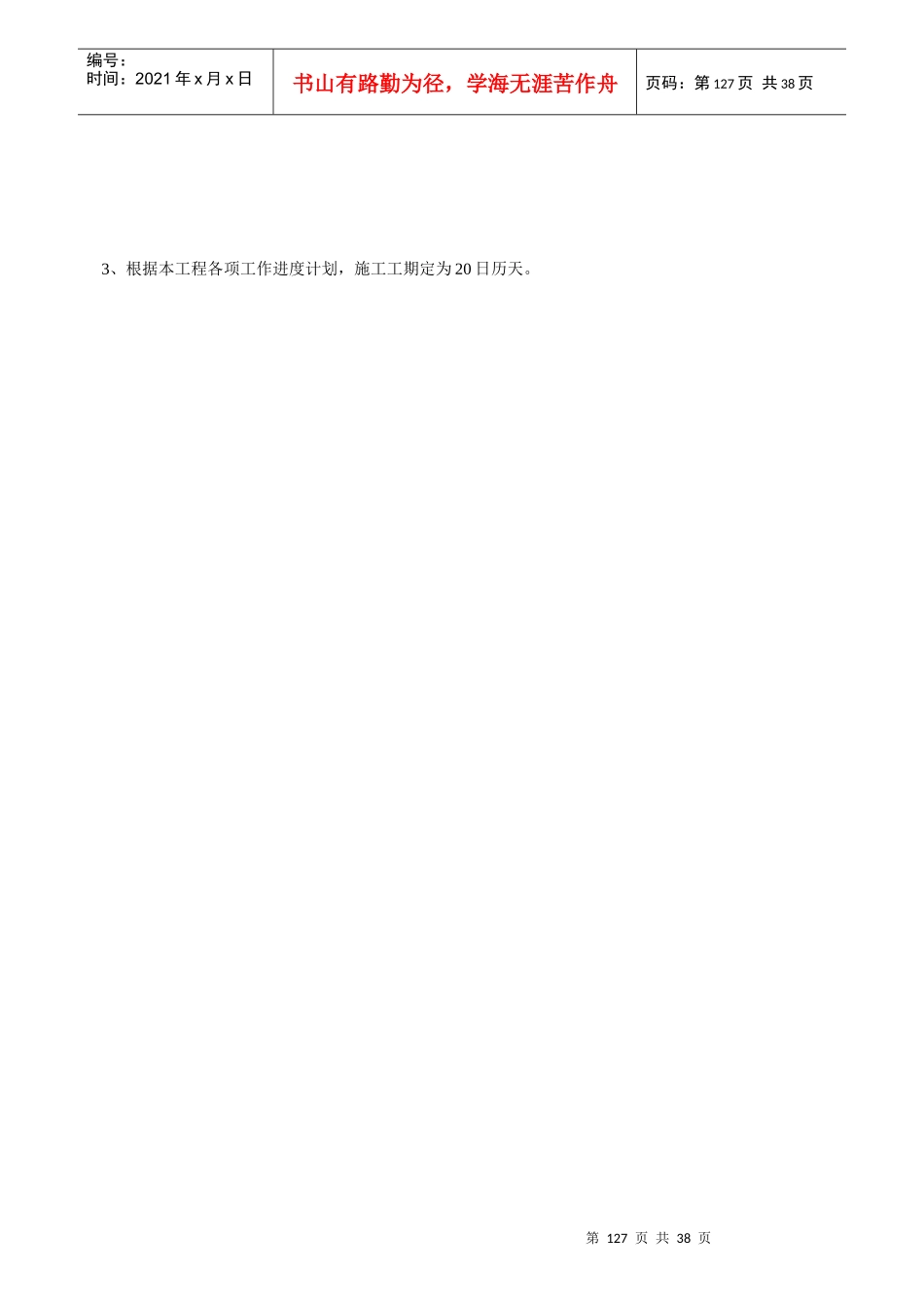 虹吸雨水排水系统施工工艺方案_第2页