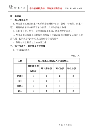 虹吸雨水排水系统施工工艺方案