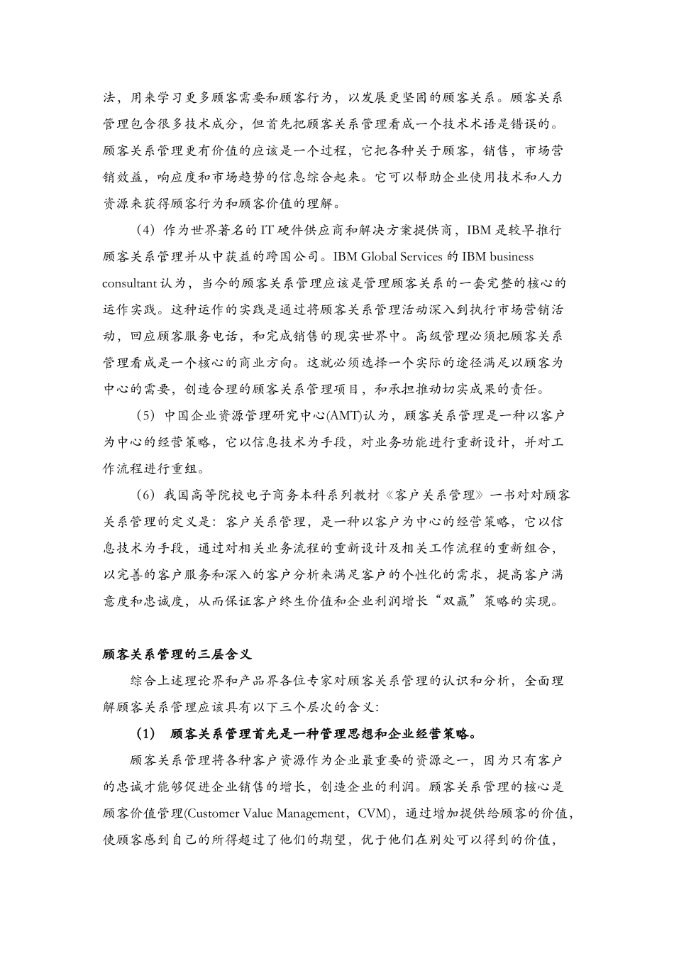 酒店管理行销  顾客关系管理的概念_第2页