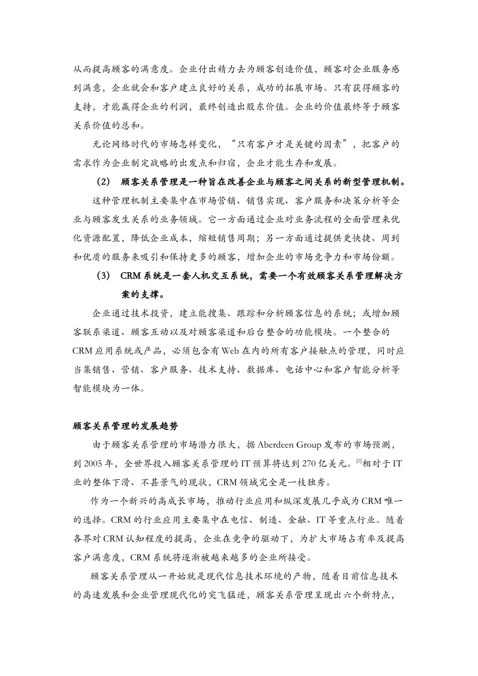 酒店管理行销  顾客关系管理的概念_第3页