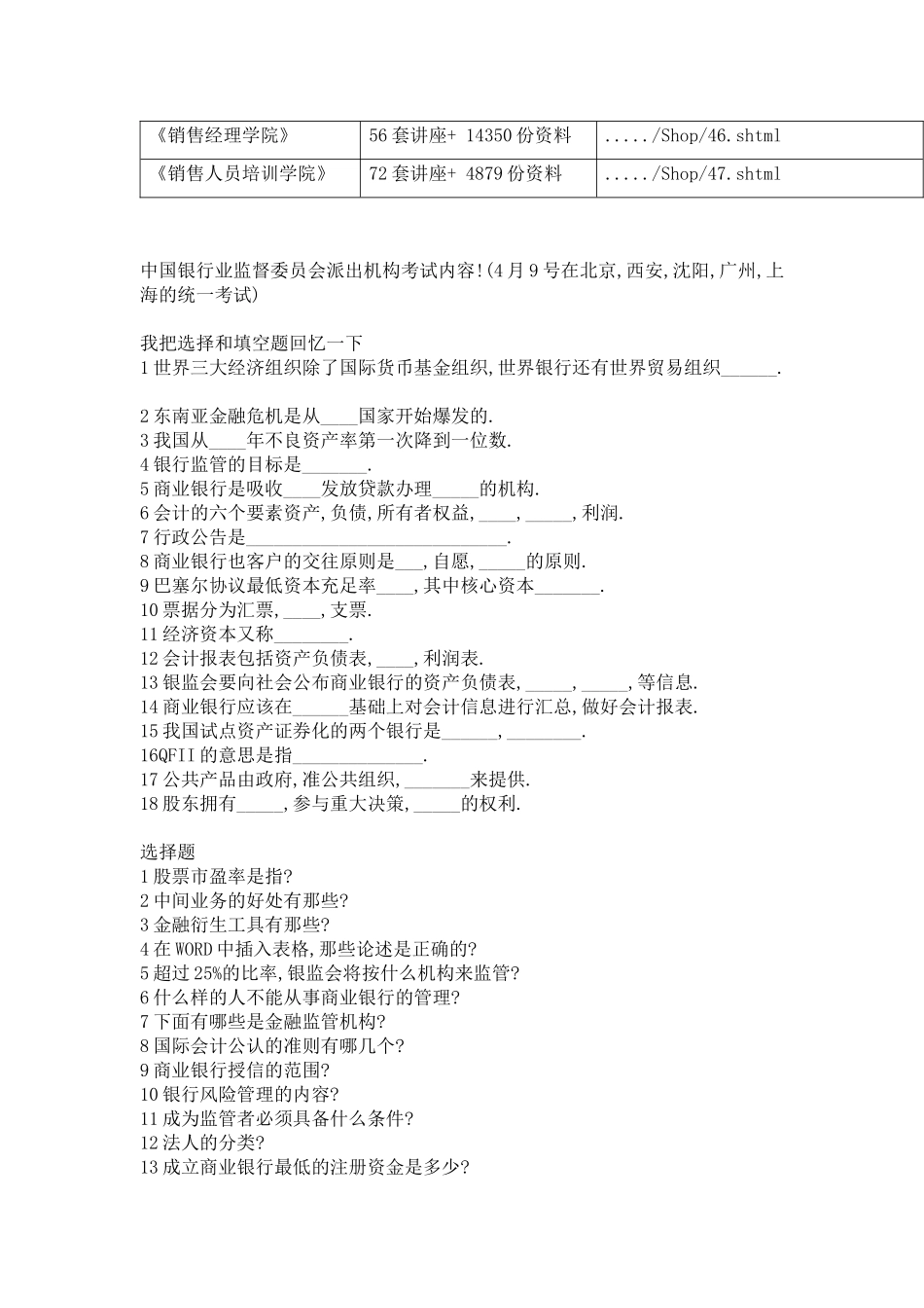 某银行业监督委员会派出机构考试试题_第2页