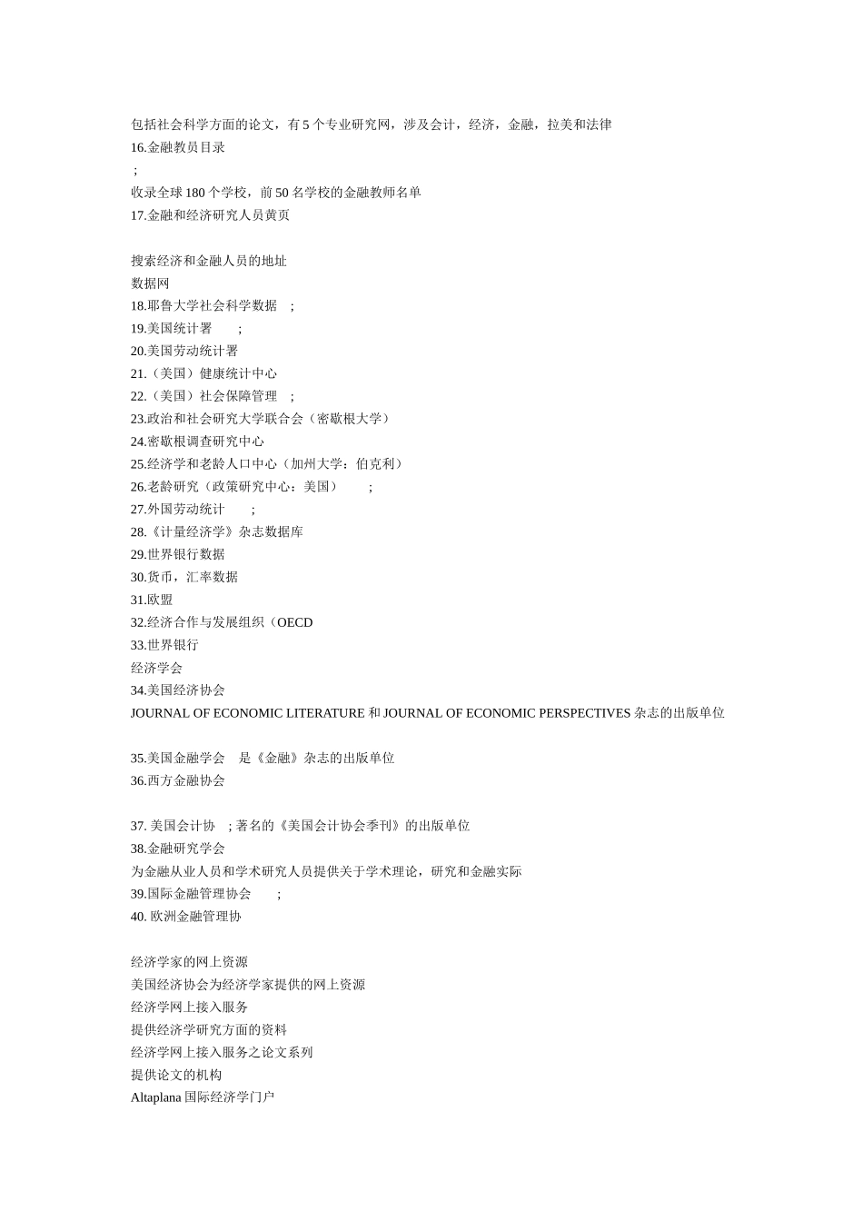 经济管理学网址及财务知识分析大全_第2页