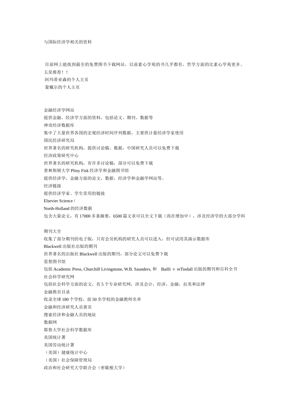 经济管理学网址及财务知识分析大全_第3页