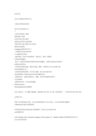 经济管理学网址及财务知识分析大全