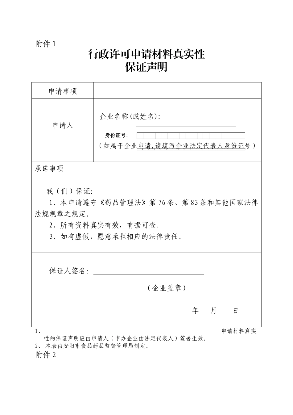 零售药品企业申报模板_第1页