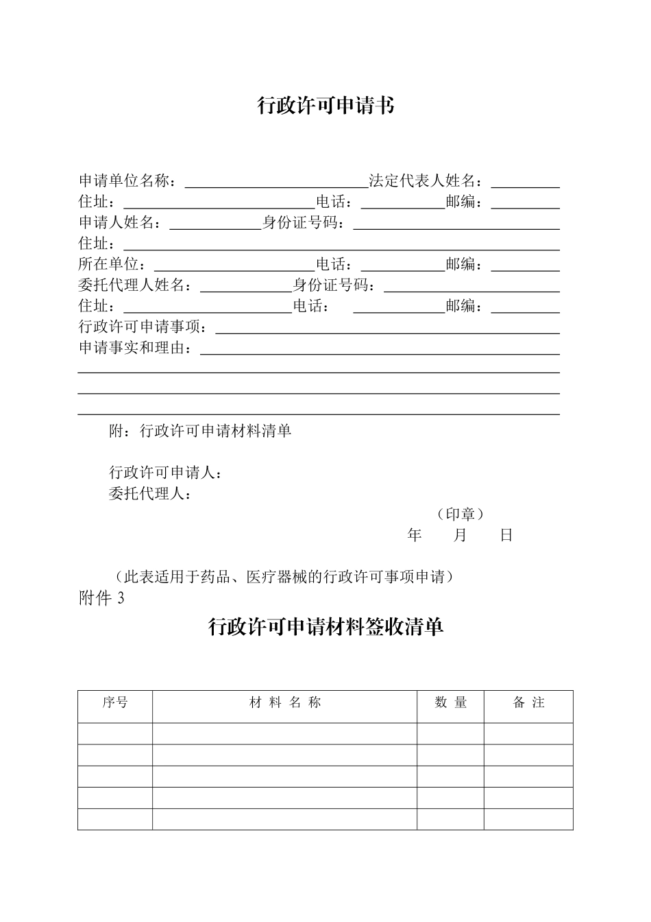 零售药品企业申报模板_第2页