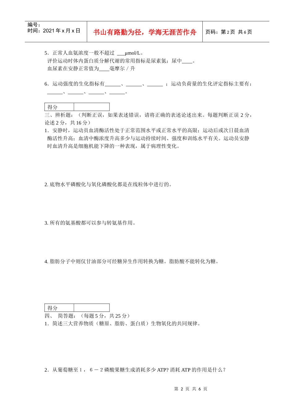 运动生物化学考题(A卷)_第2页