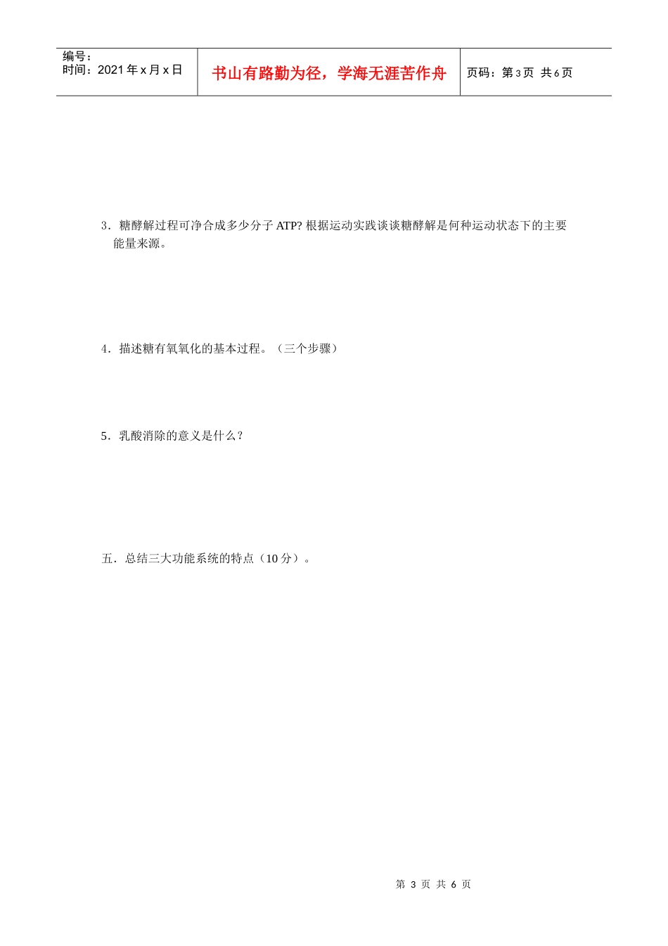 运动生物化学考题(A卷)_第3页