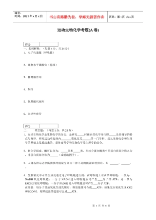 运动生物化学考题(A卷)
