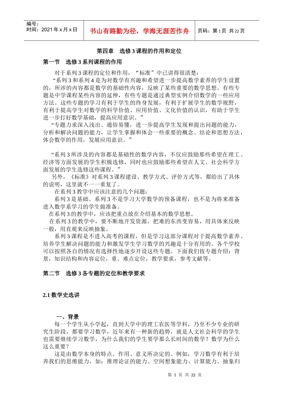 选修3课程的作用和定位_第1页