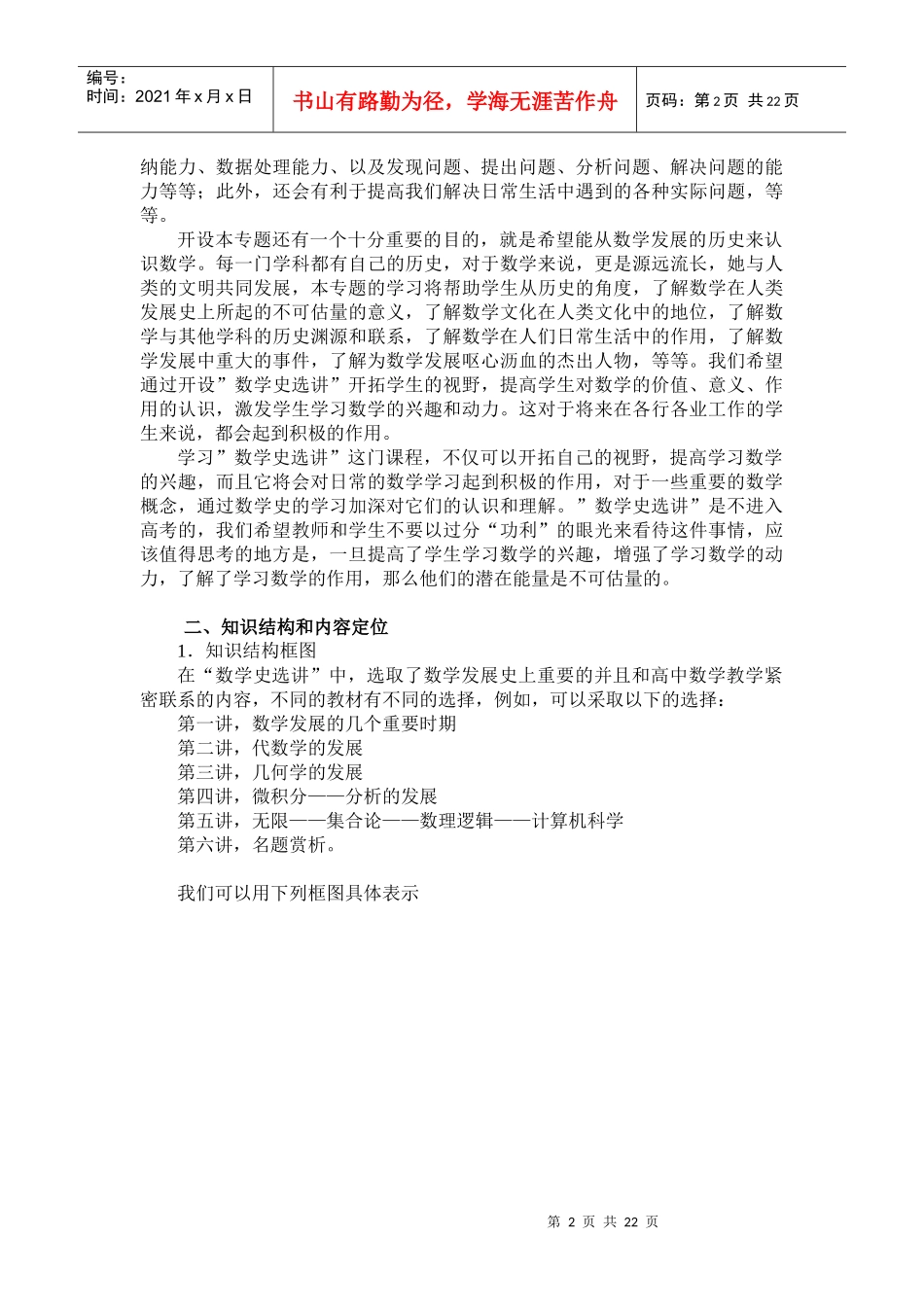 选修3课程的作用和定位_第2页