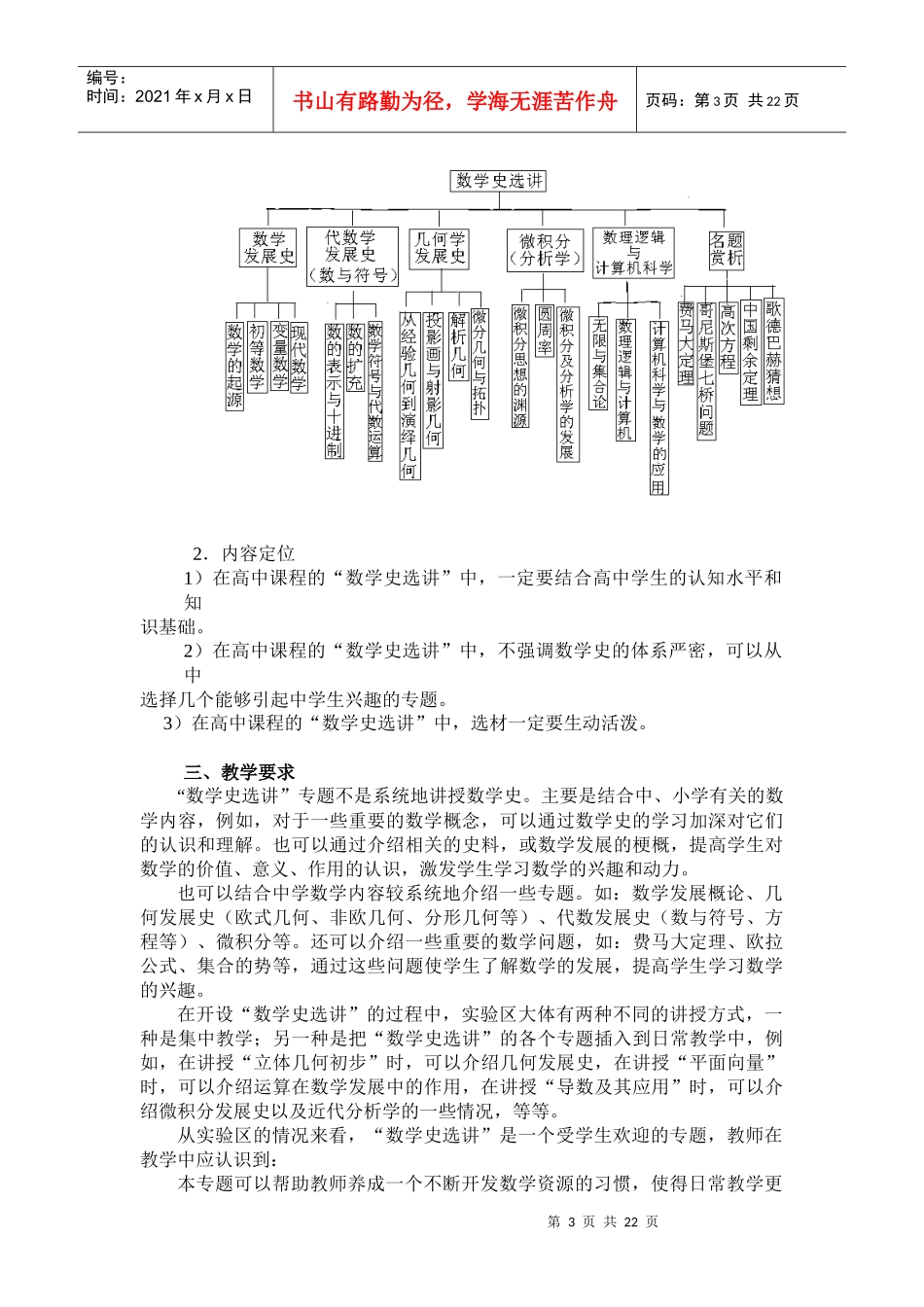 选修3课程的作用和定位_第3页