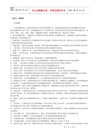 金融市场学串讲资料