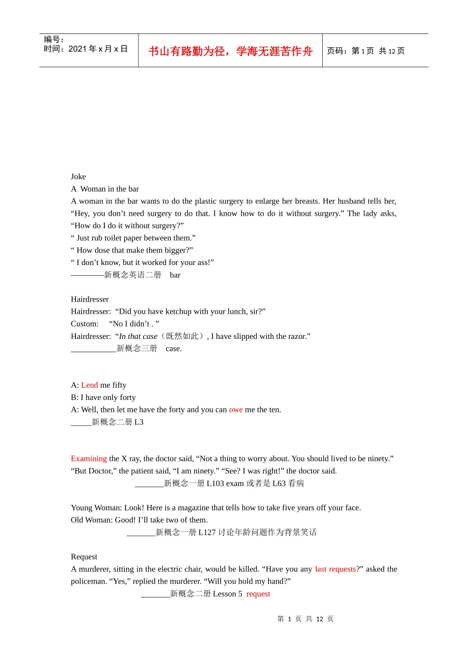 英语新概念教学材料_第1页