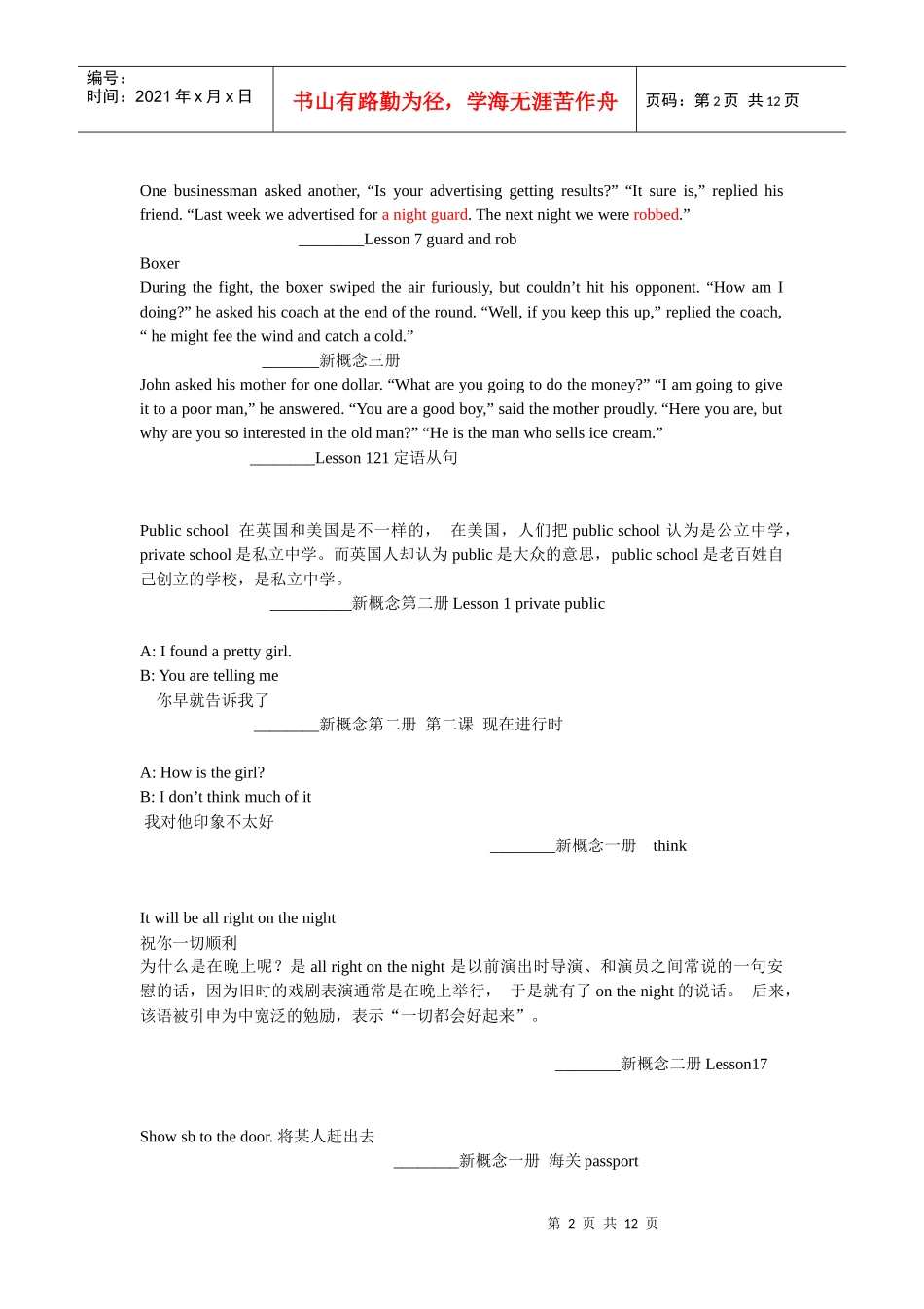 英语新概念教学材料_第2页