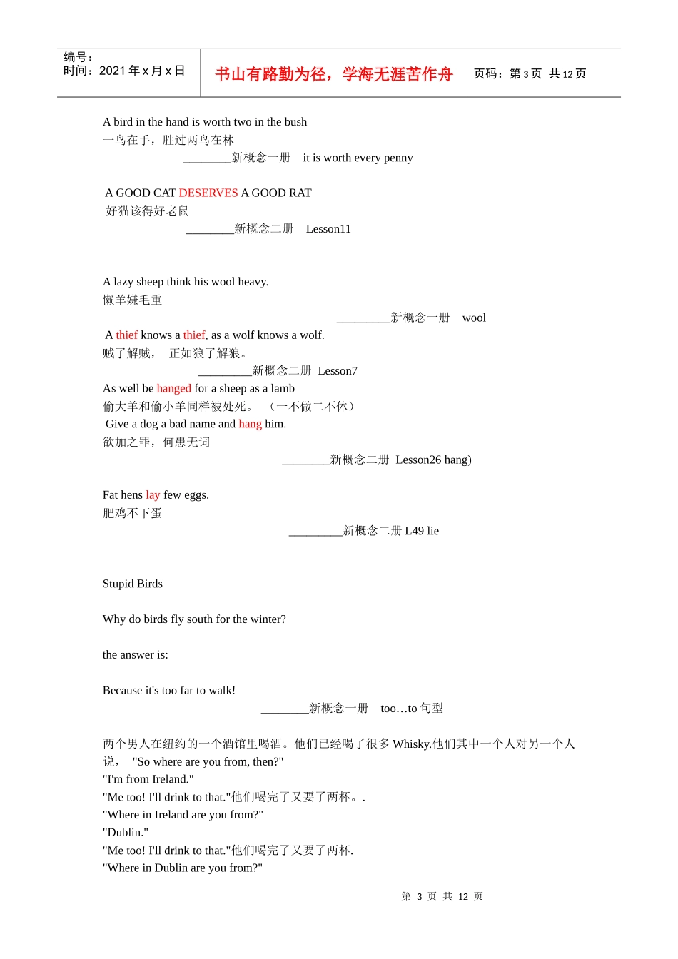 英语新概念教学材料_第3页