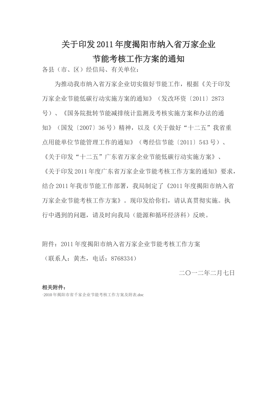 节能循环经济_第1页