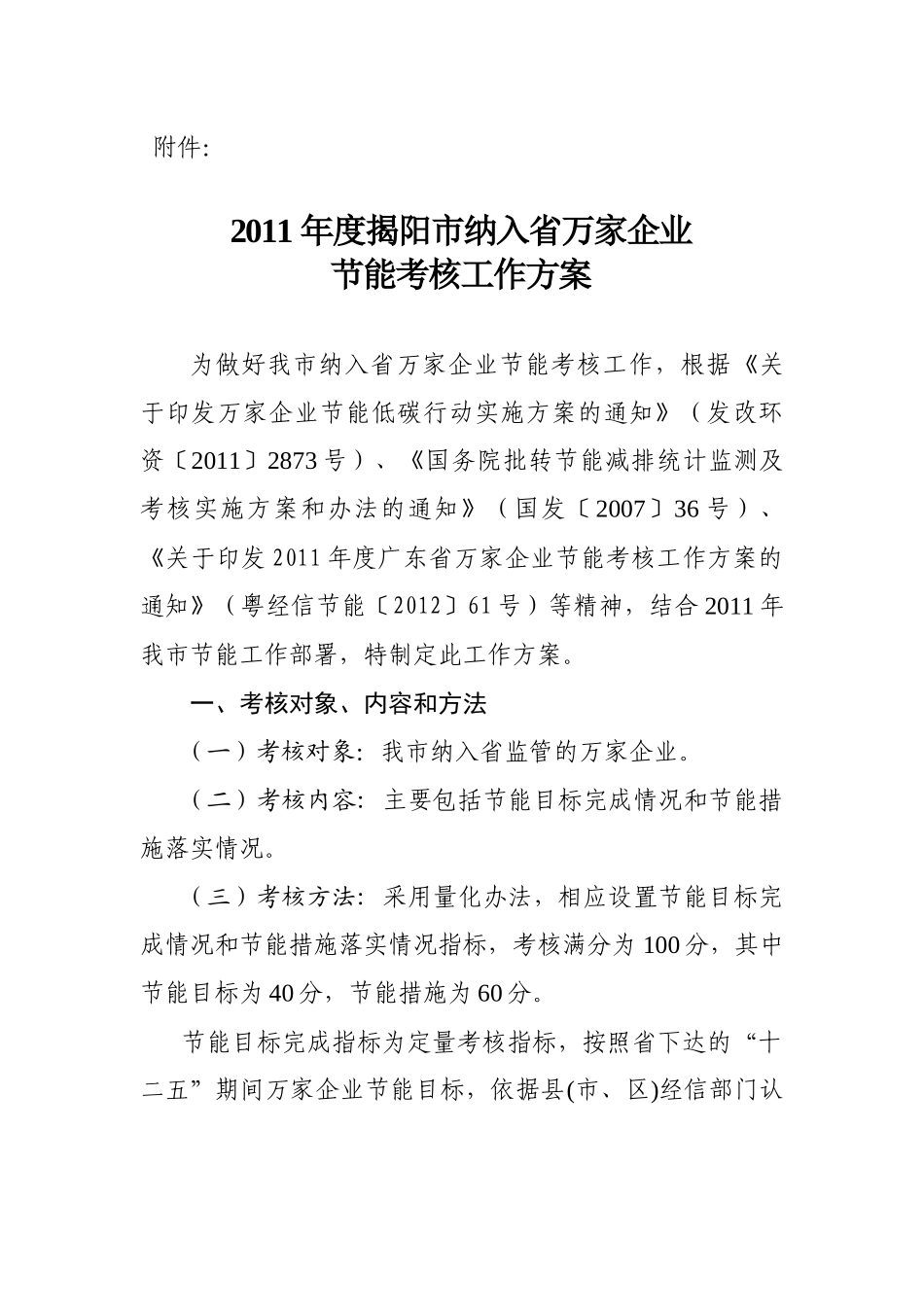 节能循环经济_第2页