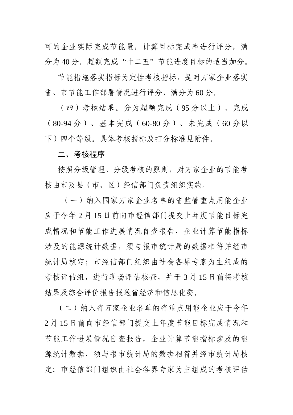 节能循环经济_第3页