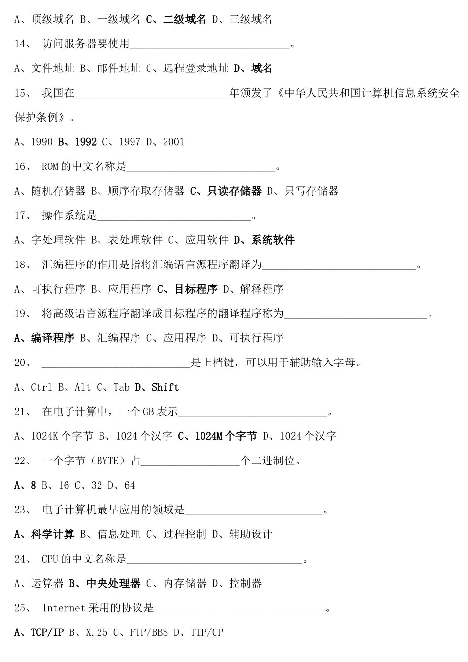 教育部会计电算化考试试题黄皮卷_第3页